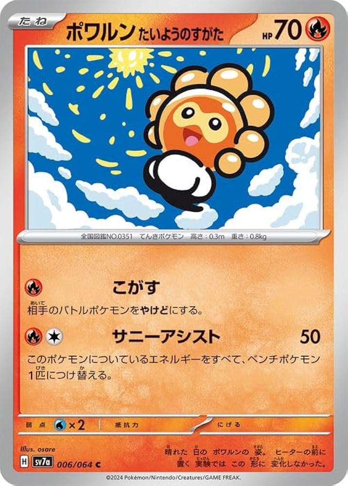 Amazon.co.jp: ポケモンカードゲームSV sv7a 強化拡張パック